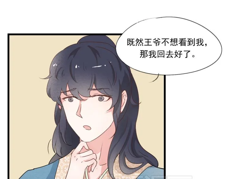 第39话 六王爷之妻 第3页