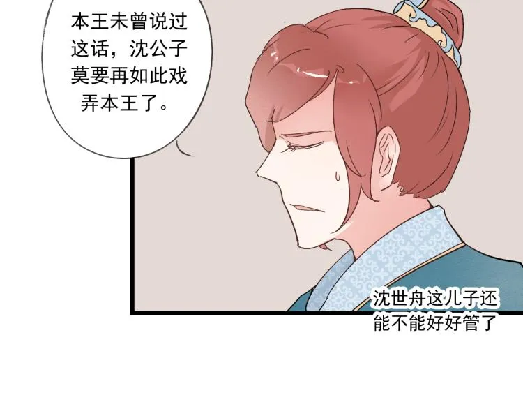 第39话 六王爷之妻 第5页