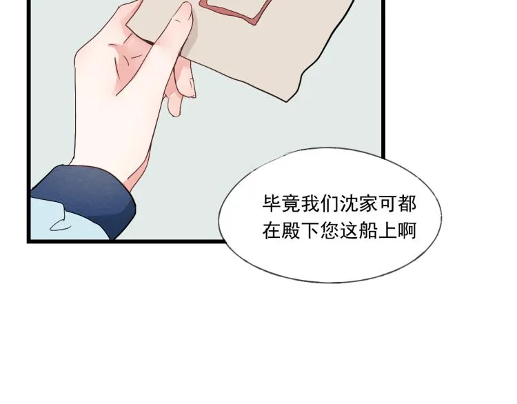 第39话 六王爷之妻 第9页