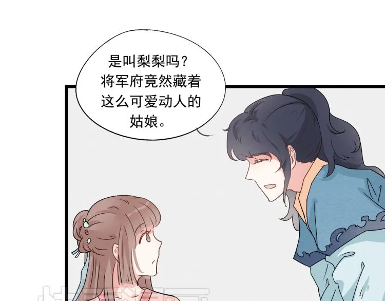 第39话 六王爷之妻 第13页