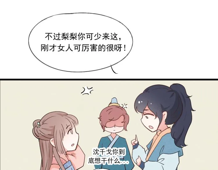 第39话 六王爷之妻 第16页