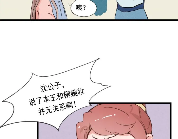 第39话 六王爷之妻 第17页