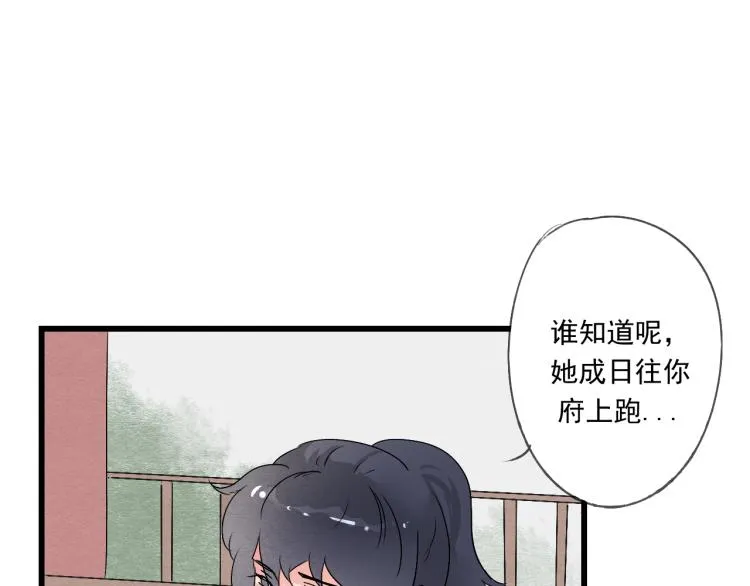 第39话 六王爷之妻 第19页