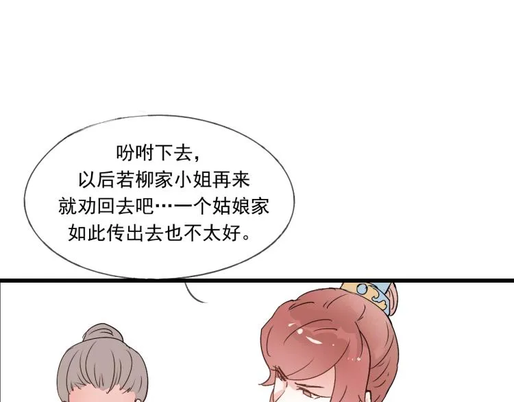 第39话 六王爷之妻 第21页