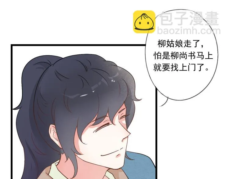 第39话 六王爷之妻 第23页