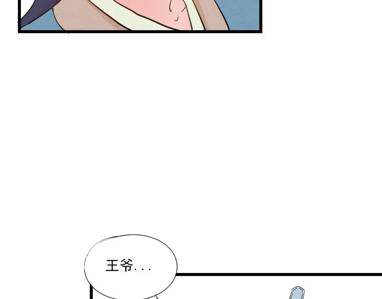 第39话 六王爷之妻 第24页