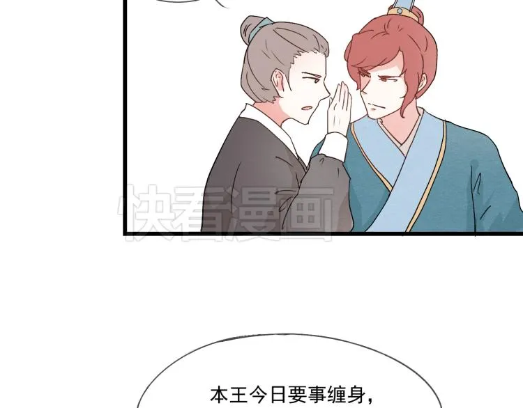 第39话 六王爷之妻 第25页