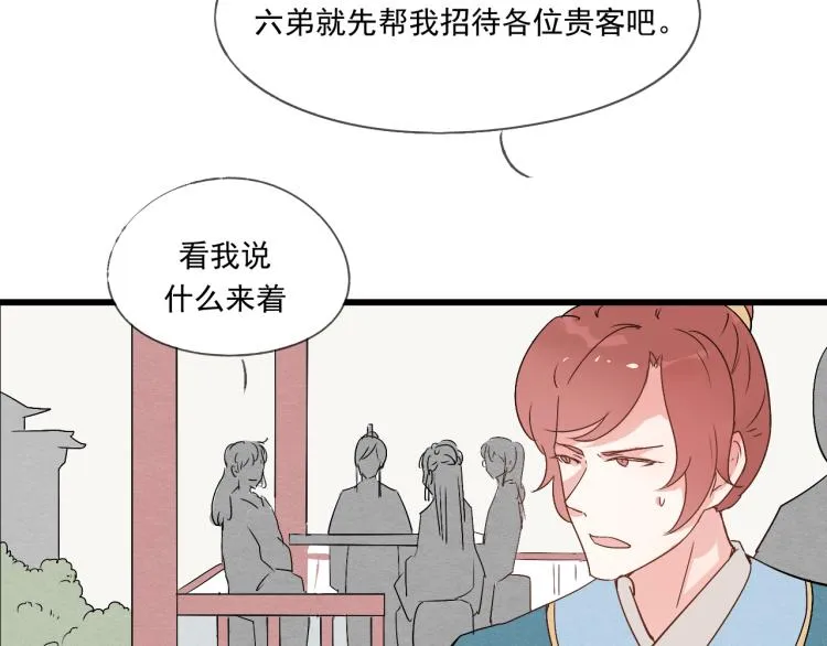 第39话 六王爷之妻 第26页