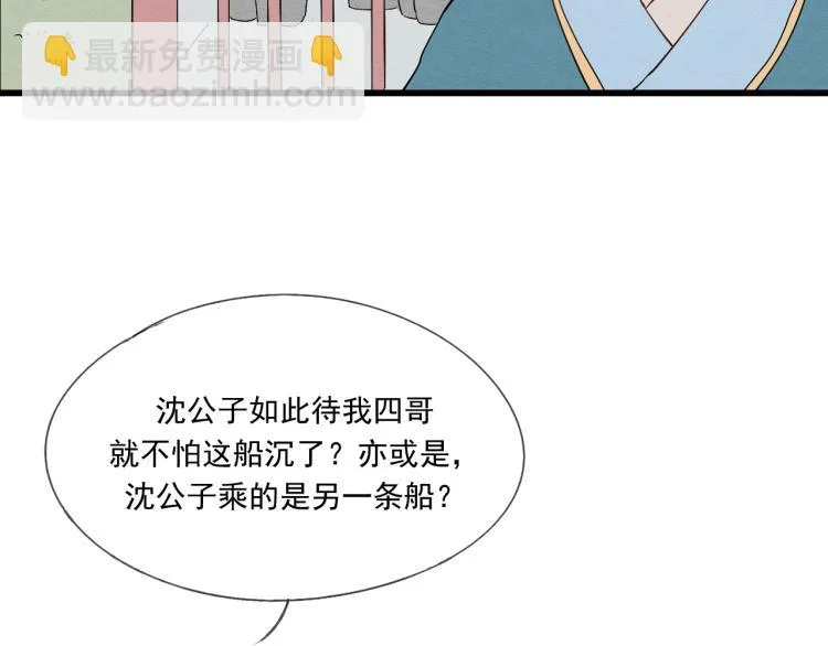 第39话 六王爷之妻 第27页