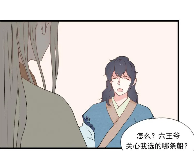 第39话 六王爷之妻 第28页