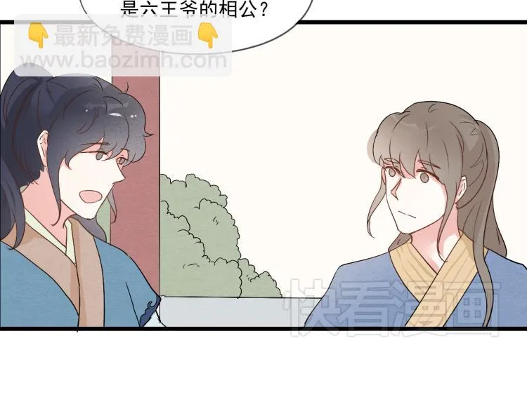 第39话 六王爷之妻 第30页