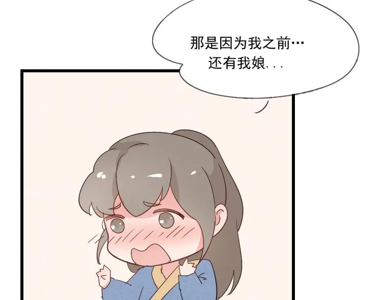 第39话 六王爷之妻 第33页