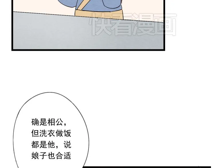 第39话 六王爷之妻 第34页
