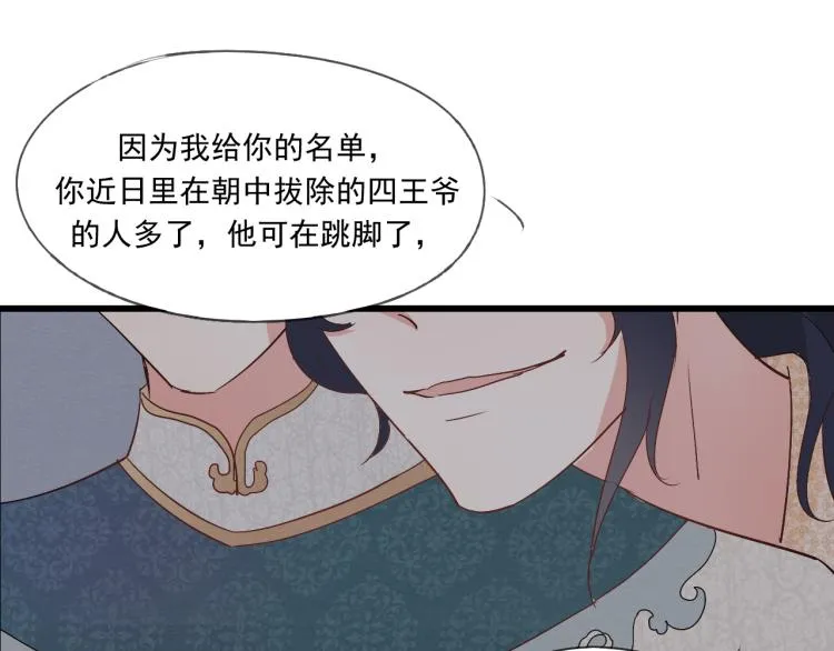 第39话 六王爷之妻 第46页