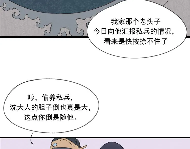 第39话 六王爷之妻 第47页