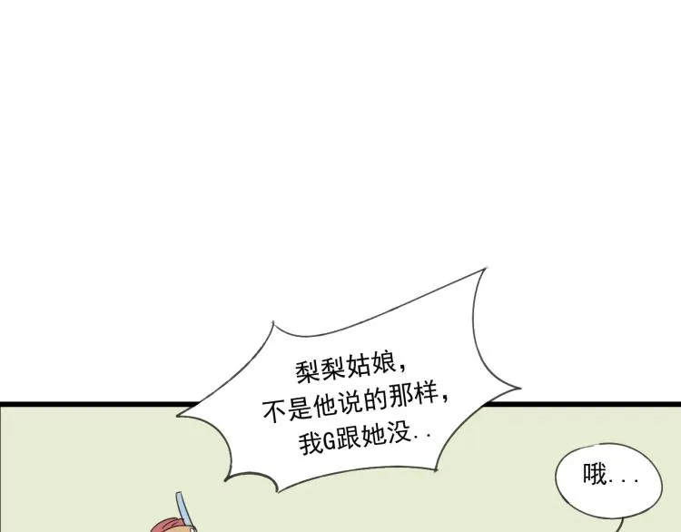 第38话 久别重逢 第21页