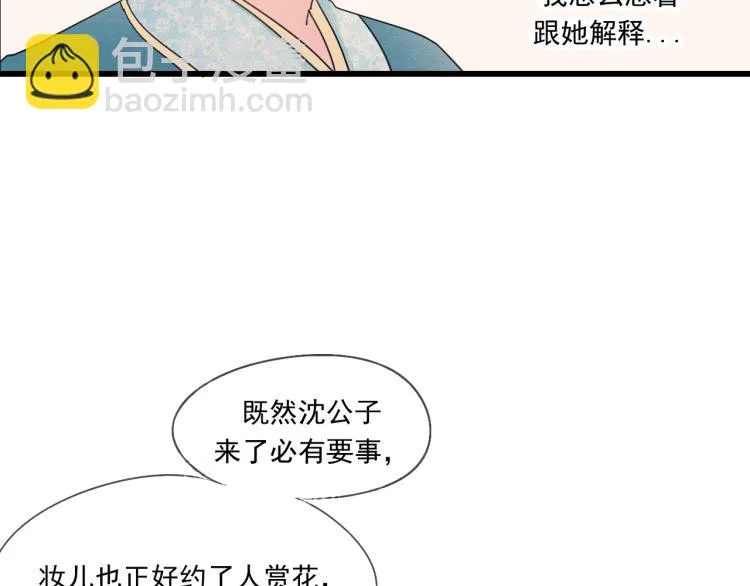 第38话 久别重逢 第24页