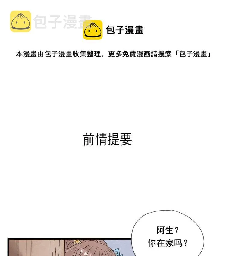 第37话 意外重逢 第1页