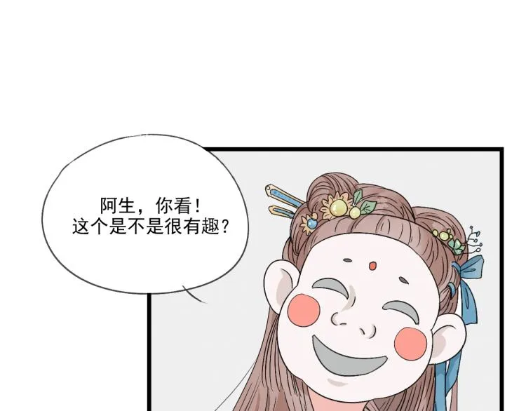第37话 意外重逢 第8页