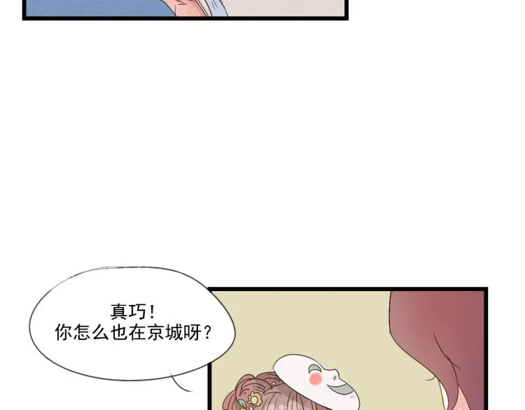 第37话 意外重逢 第16页