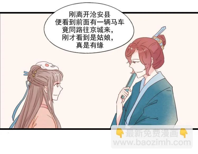 第37话 意外重逢 第18页