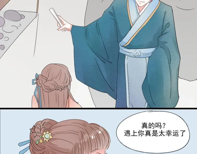 第37话 意外重逢 第25页