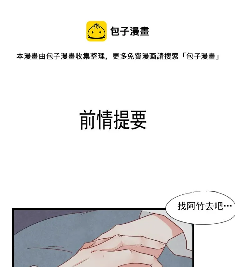 第36话 待君归来，佳期何时？ 第1页