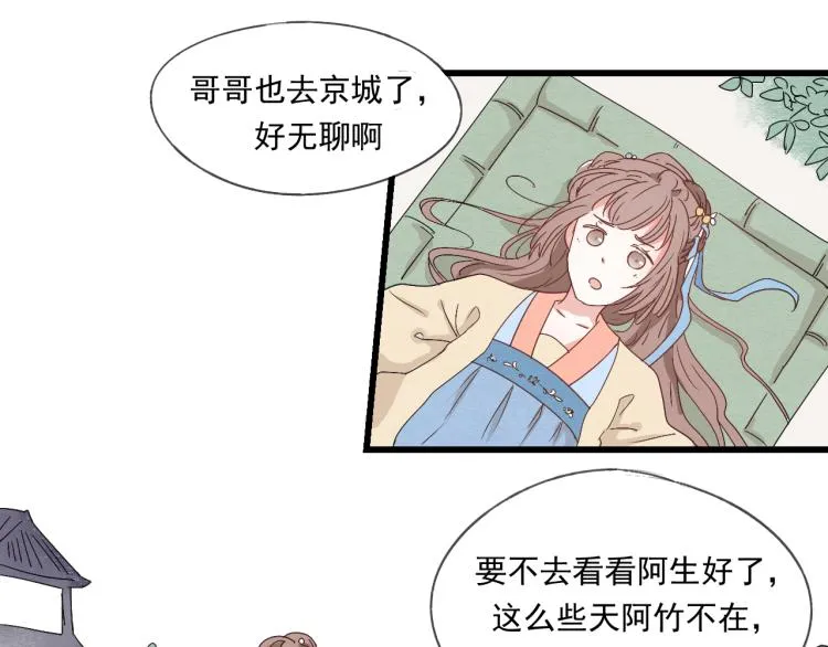 第36话 待君归来，佳期何时？ 第7页