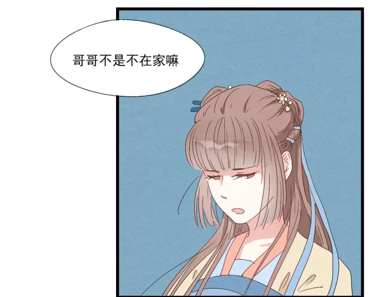 第36话 待君归来，佳期何时？ 第11页