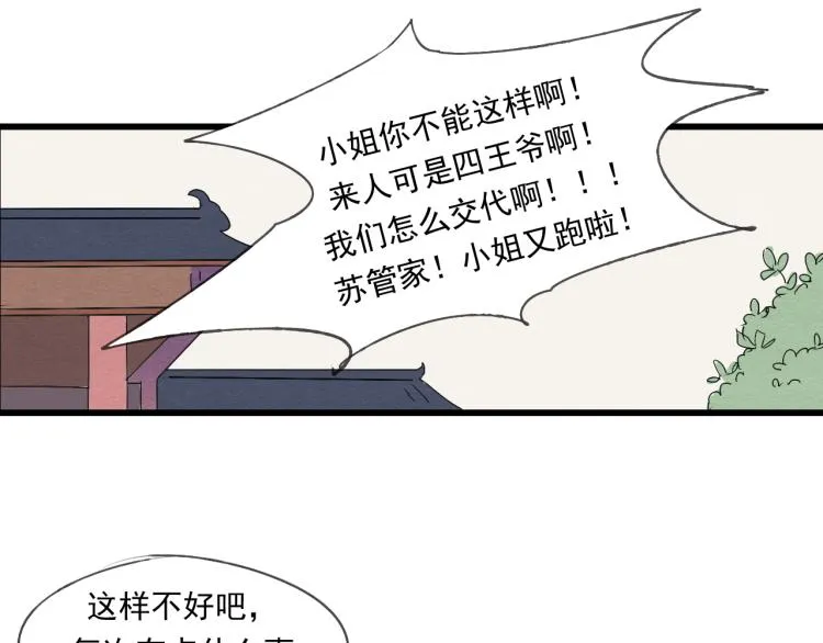 第36话 待君归来，佳期何时？ 第16页