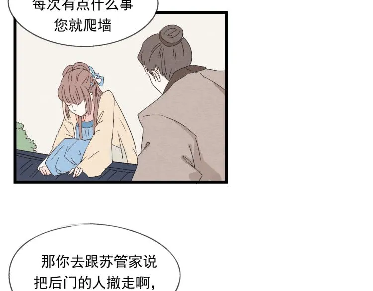 第36话 待君归来，佳期何时？ 第17页