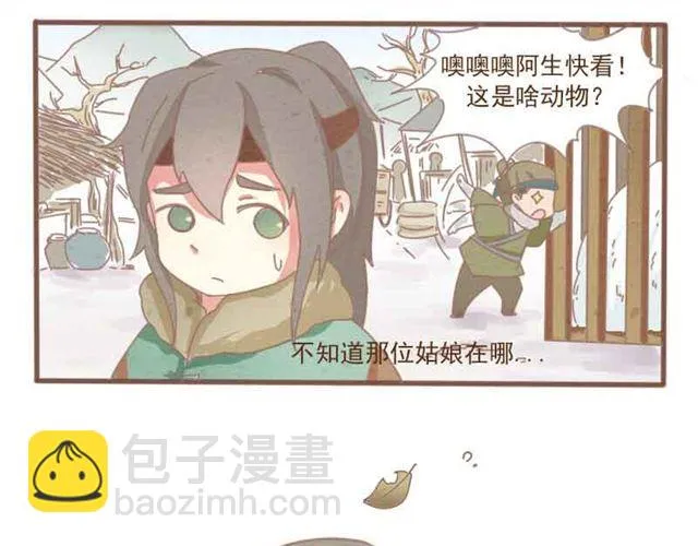 第1-2话 请跟我回家吧！ 第19页