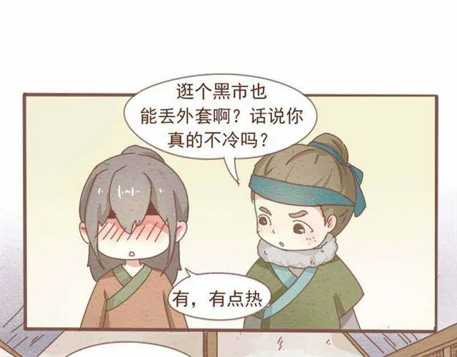 第1-2话 请跟我回家吧！ 第29页