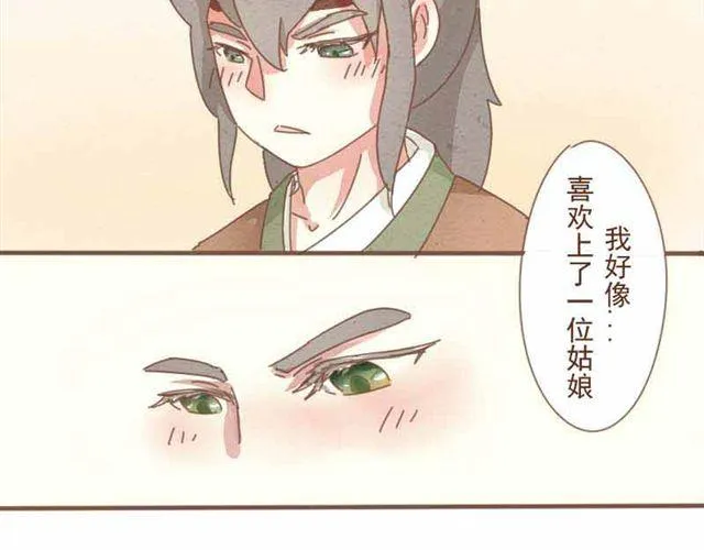 第1-2话 请跟我回家吧！ 第33页