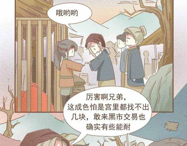 第3话 到底是哪里不对呢？ 第20页