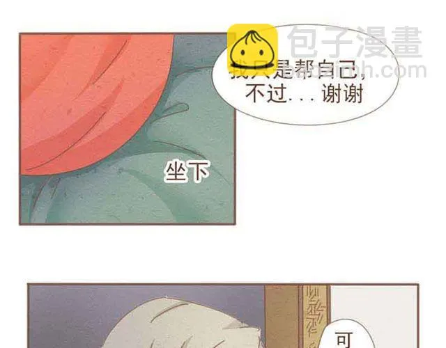 第3话 到底是哪里不对呢？ 第25页