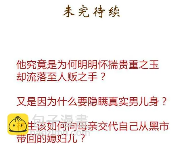 第3话 到底是哪里不对呢？ 第30页