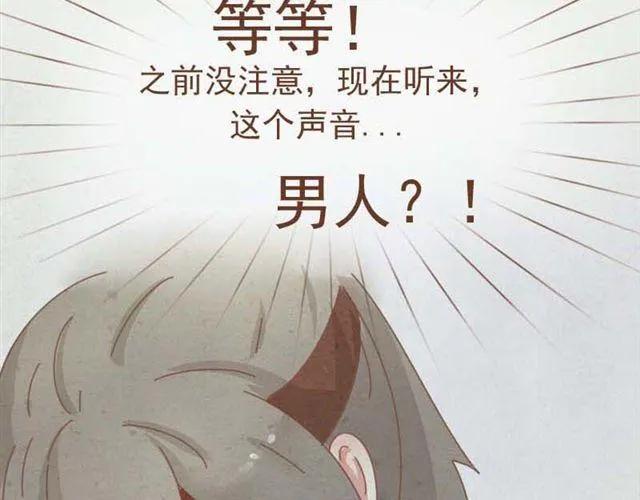 第4话 男生不能做媳妇儿啊！ 第4页