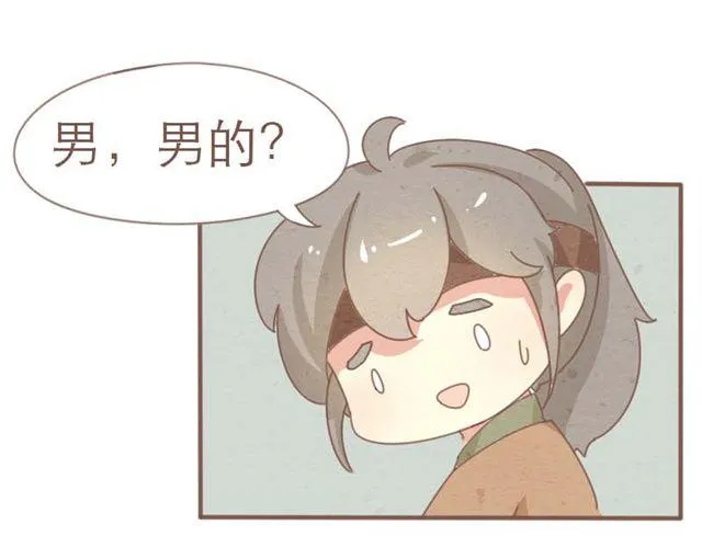第4话 男生不能做媳妇儿啊！ 第9页