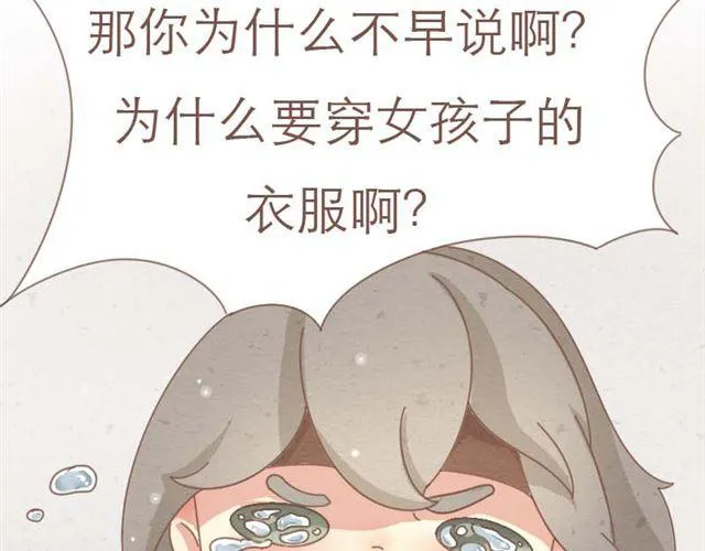 第4话 男生不能做媳妇儿啊！ 第11页