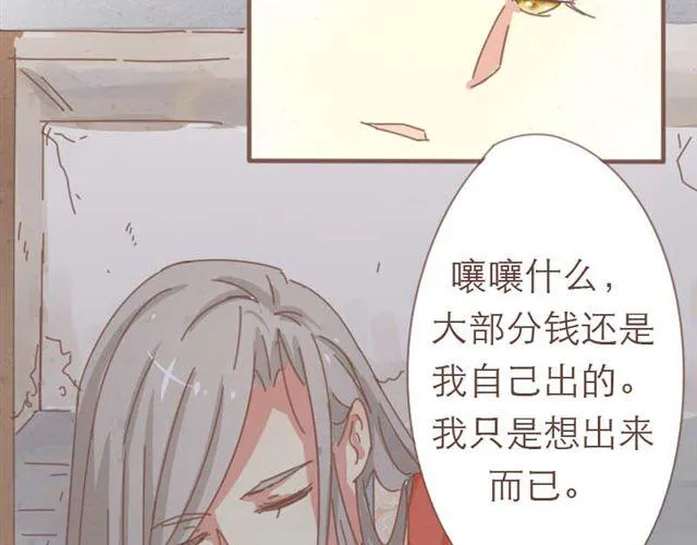 第4话 男生不能做媳妇儿啊！ 第13页
