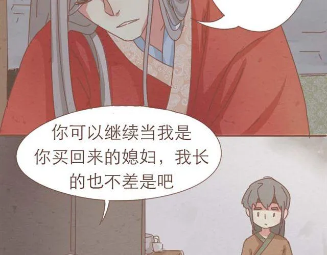 第4话 男生不能做媳妇儿啊！ 第14页