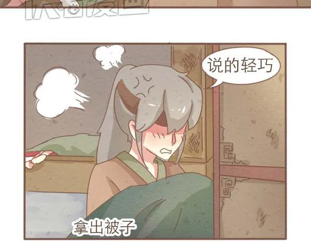 第4话 男生不能做媳妇儿啊！ 第18页
