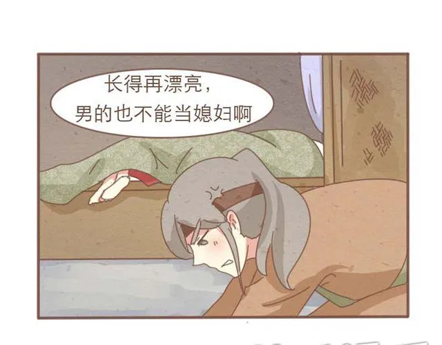 第4话 男生不能做媳妇儿啊！ 第19页