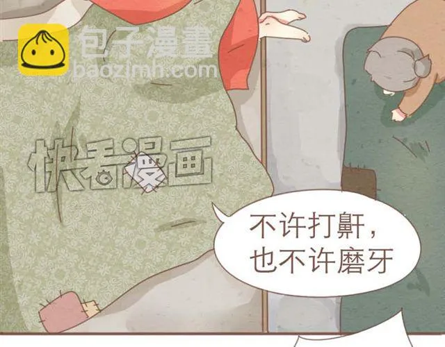 第4话 男生不能做媳妇儿啊！ 第22页