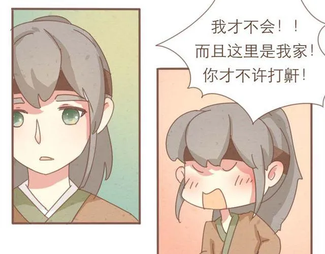第4话 男生不能做媳妇儿啊！ 第23页