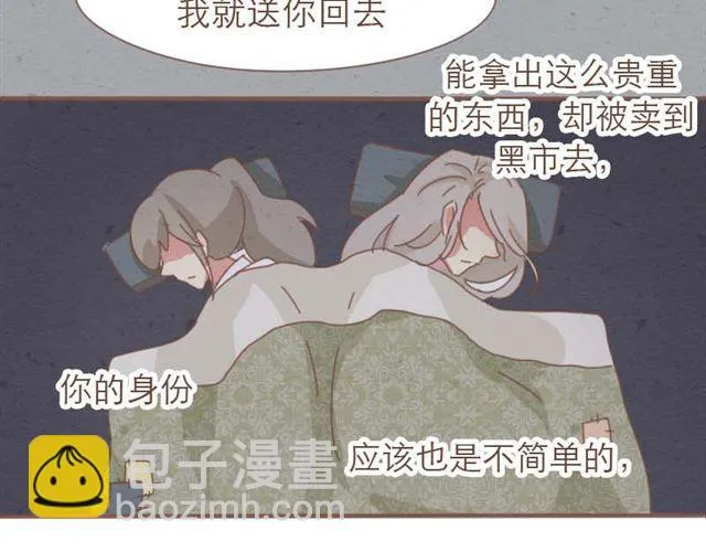 第4话 男生不能做媳妇儿啊！ 第29页