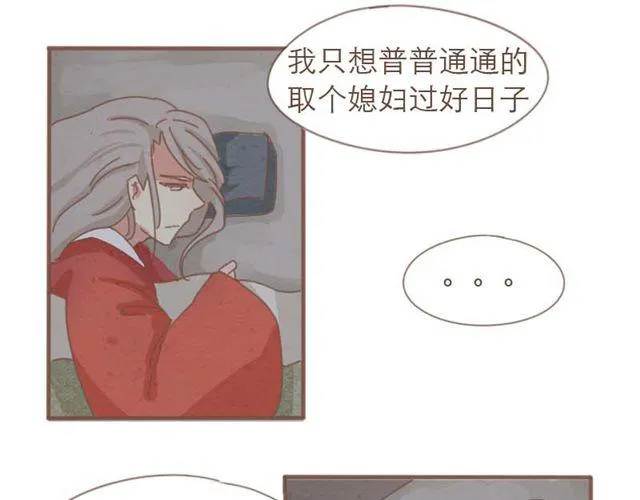 第4话 男生不能做媳妇儿啊！ 第31页