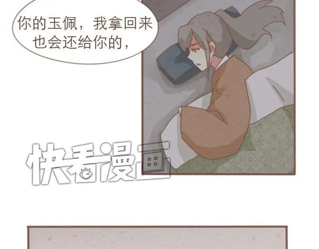 第4话 男生不能做媳妇儿啊！ 第32页