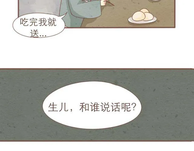 第4话 男生不能做媳妇儿啊！ 第42页